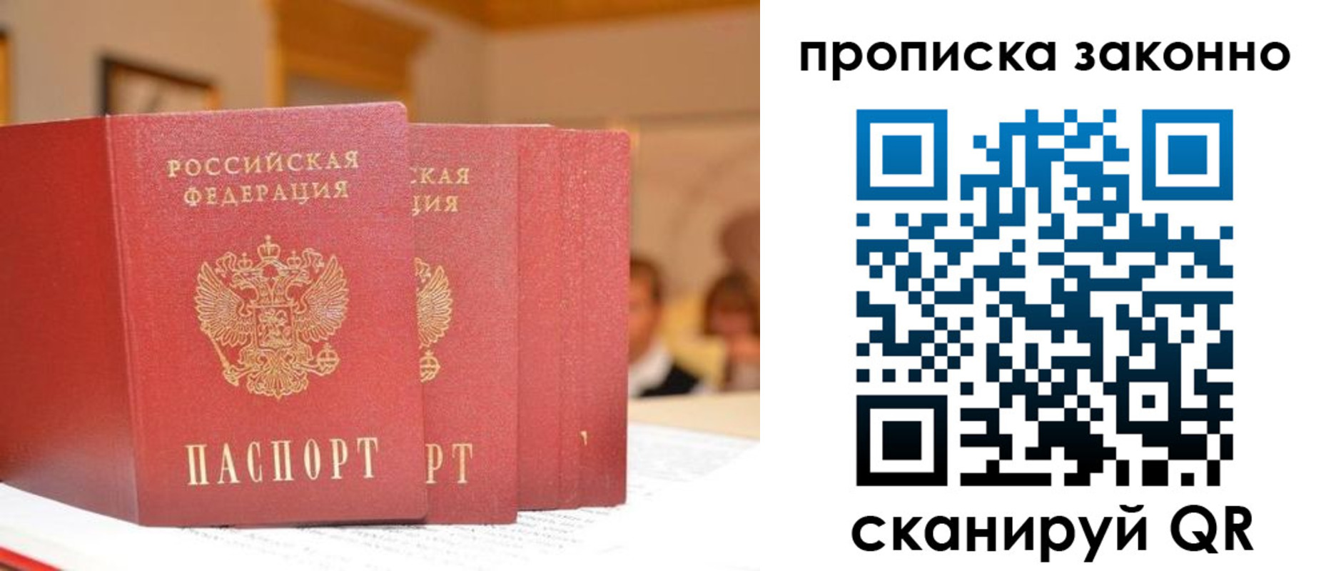 прописка от собственника в Симферополе