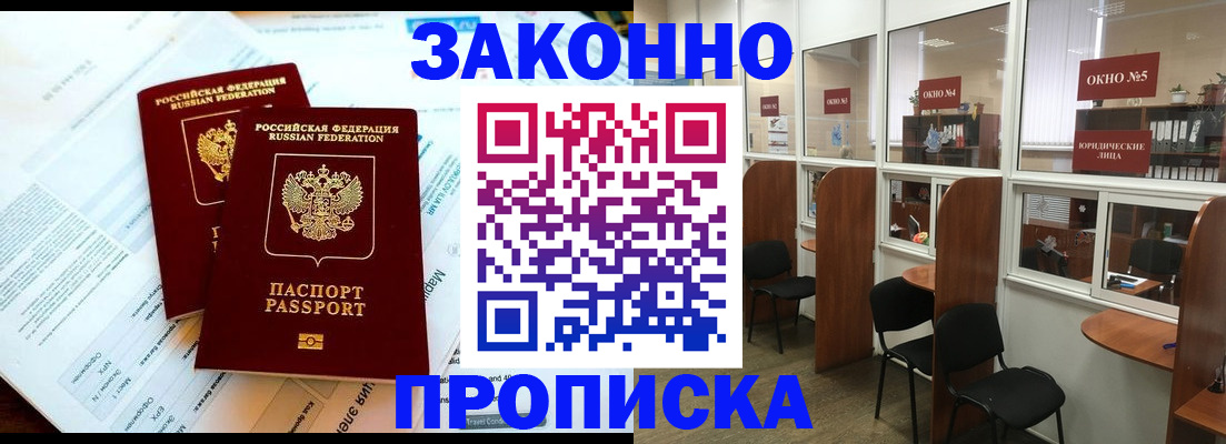прописка от собственника в Симферополе
