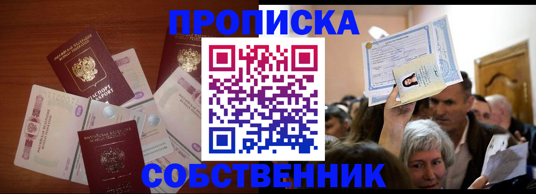 временная регистрация для всех в Симферополе