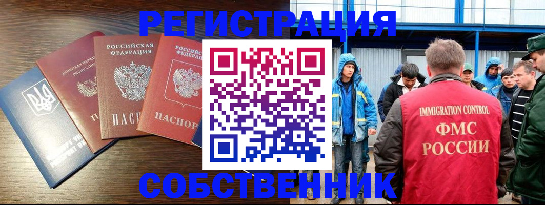 временная регистрация для всех в Симферополе