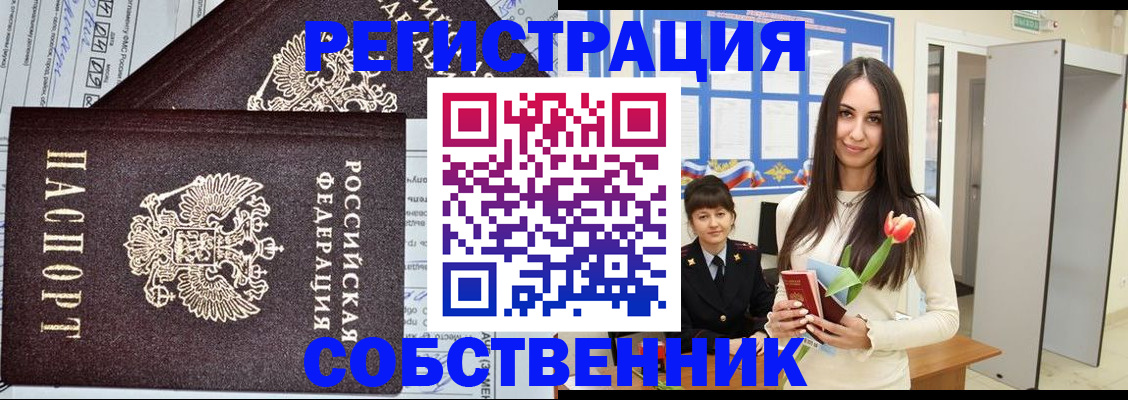 прописка в квартире в Симферополе